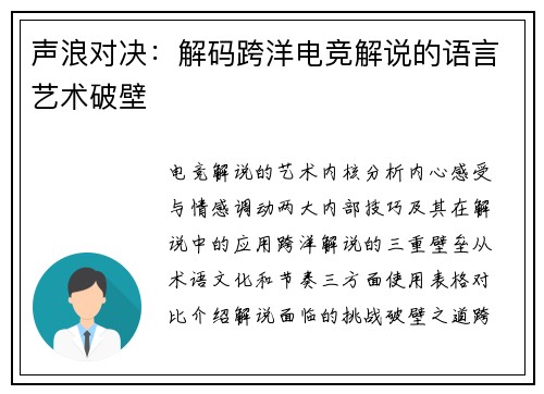 声浪对决：解码跨洋电竞解说的语言艺术破壁